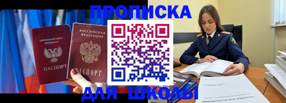 купить прописку в Прохладном