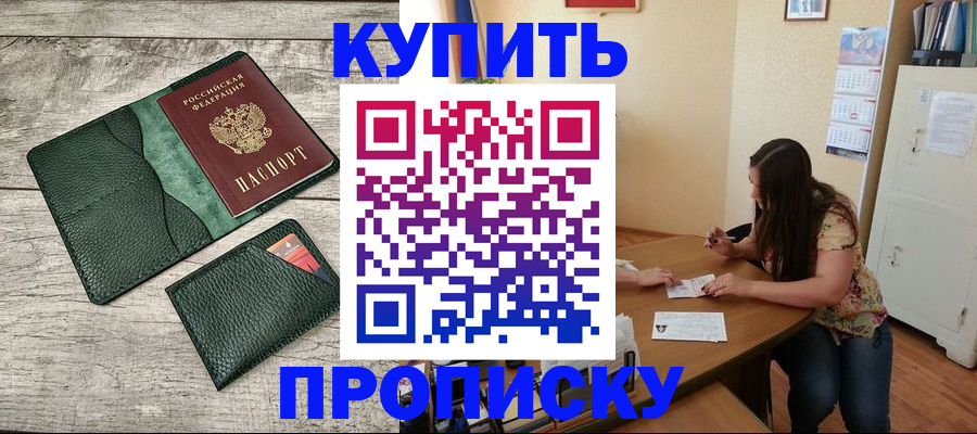 временная регистрация для школы в Прохладном