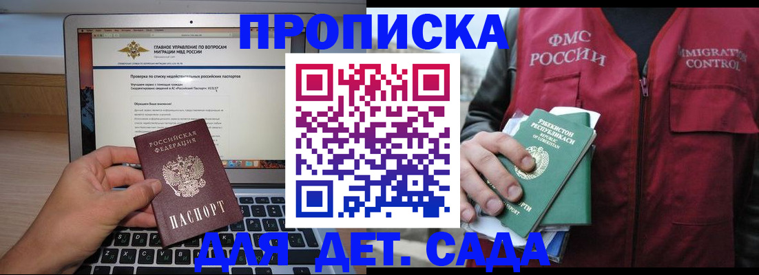 временная регистрация законно в Прохладном