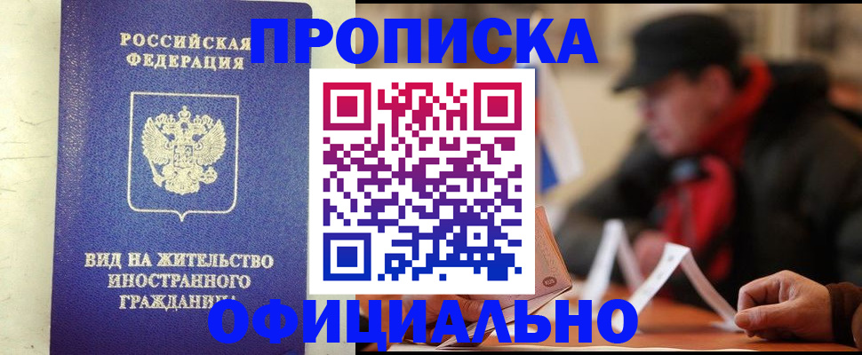 регистрация в Прохладном