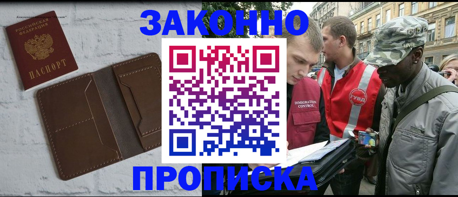 прописка для школы в Прохладном
