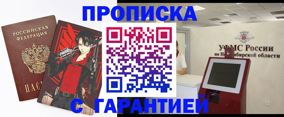 прописка паспорт в Прохладном