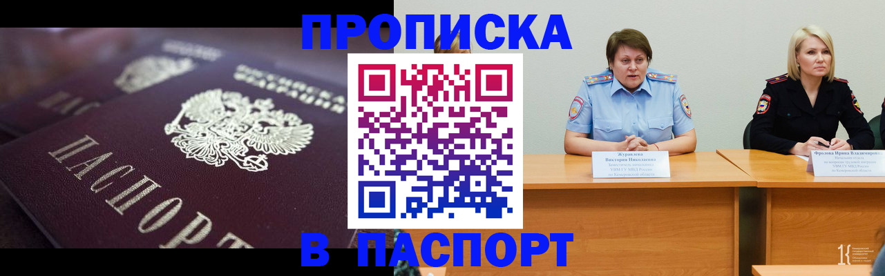 прописка в Прохладном