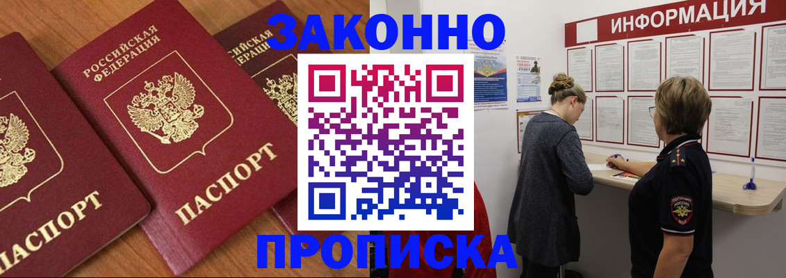 временная регистрация для школы в Прохладном