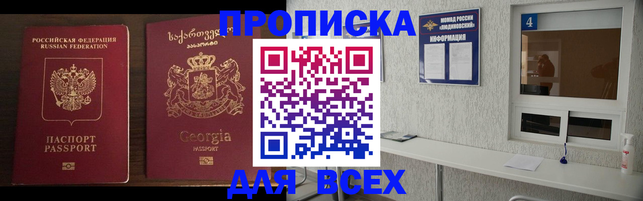 прописка для военкомата в Прохладном